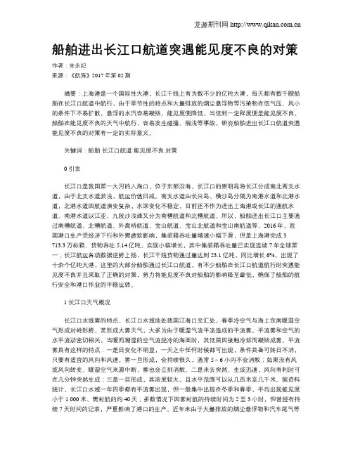 船舶进出长江口航道突遇能见度不良的对策