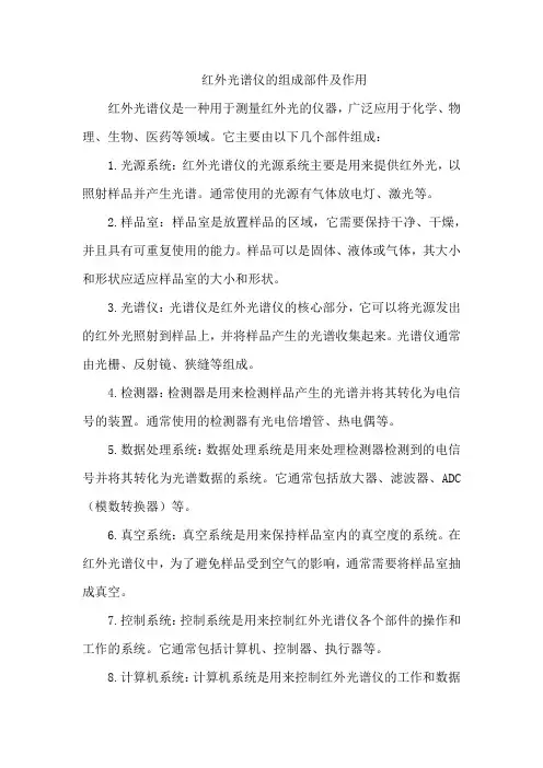 红外光谱仪的组成部件及作用