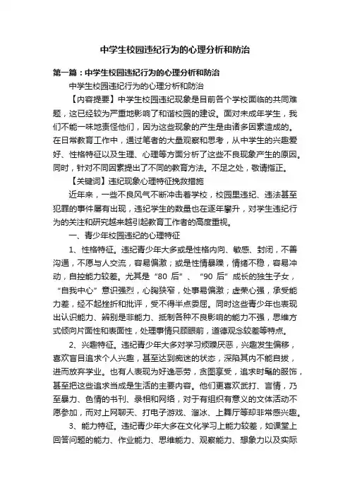 中学生校园违纪行为的心理分析和防治