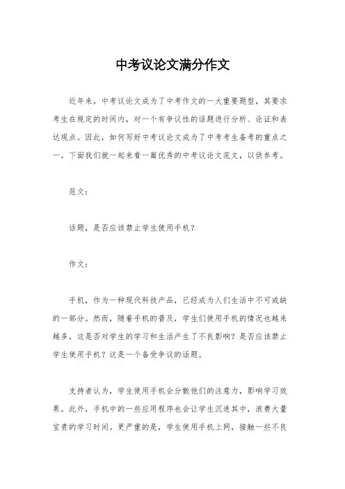 中考议论文满分作文