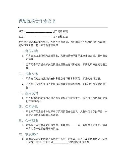 保险定损合作协议书