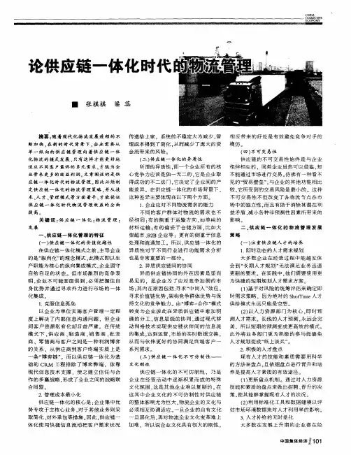 论供应链一体化时代的物流管理