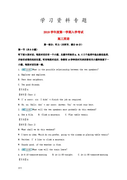 最新2019届高三英语上学期入学考试试题(含解析)