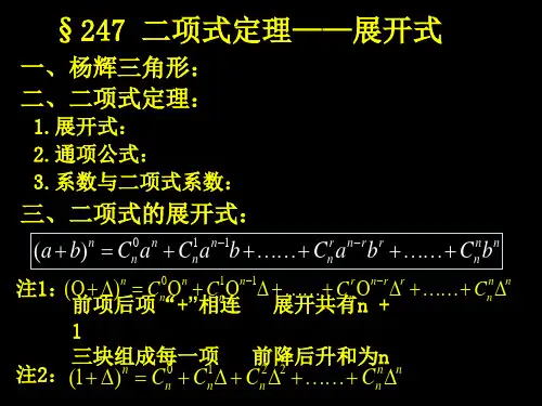 二项式定理--展开式