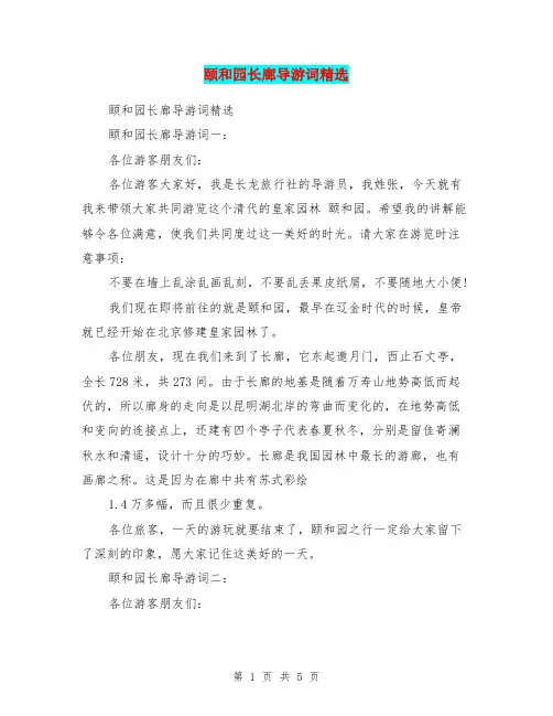 颐和园长廊导游词精选