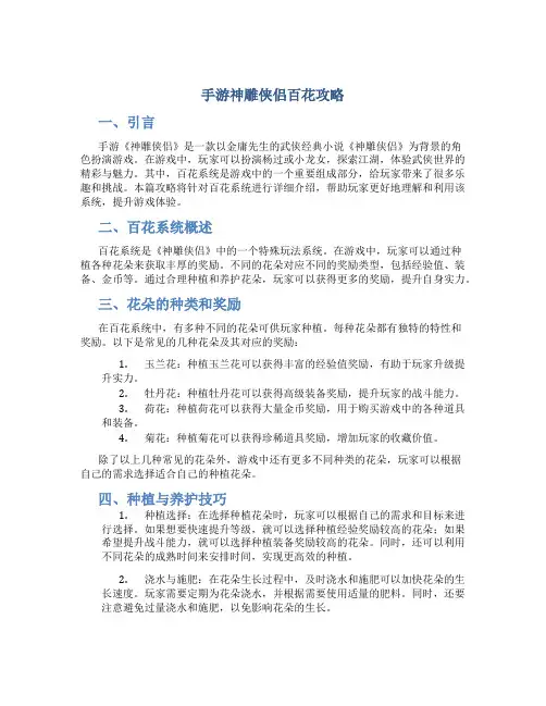 手游神雕侠侣百花攻略