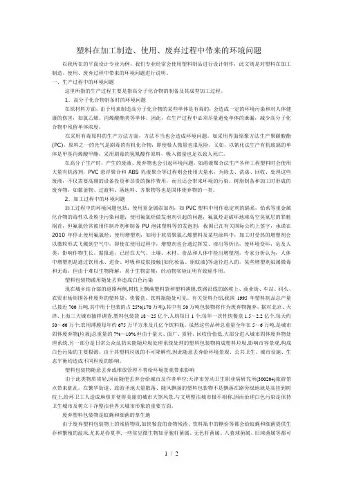 塑料对环境的污染