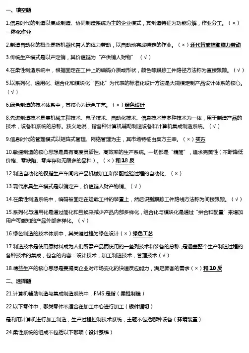 先进制造技术考试题库