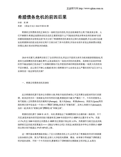 希腊债务危机的前因后果
