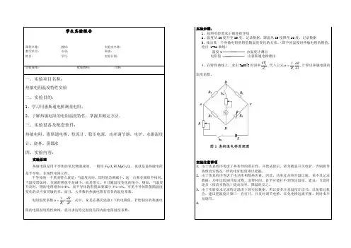 热敏电阻实验报告
