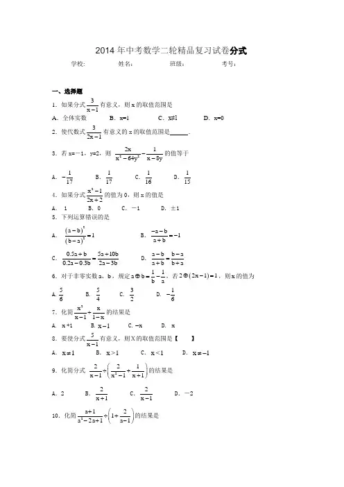 2014年中考数学二轮精品复习试卷分式