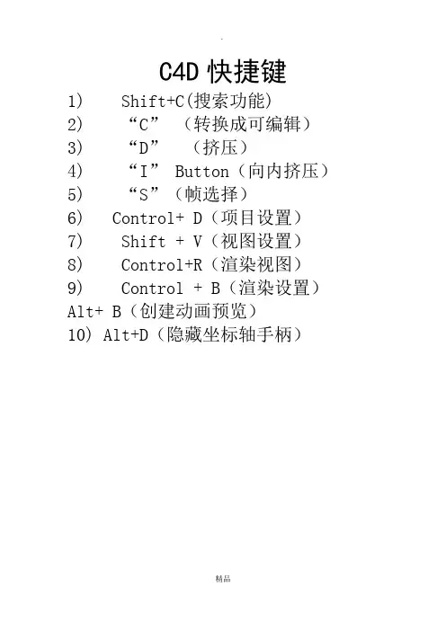 c4d快捷键(全)