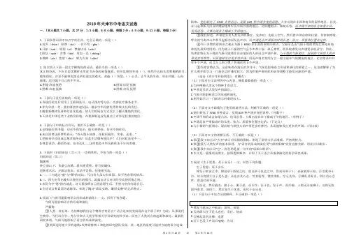 2018年天津市中考语文试卷