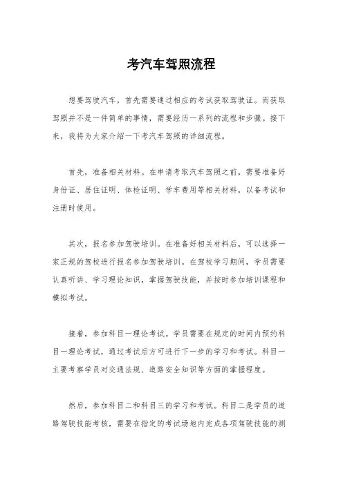 考汽车驾照流程