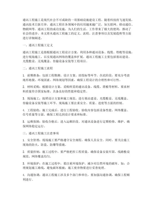 通讯工程施工
