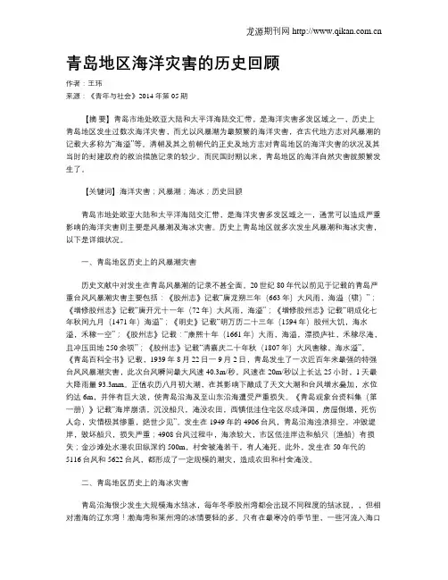 青岛地区海洋灾害的历史回顾