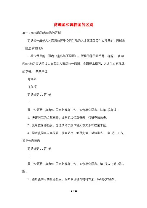 商调函和调档函的区别
