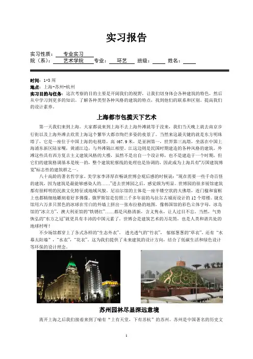 苏沪杭实习考察报告