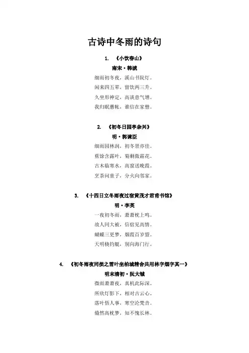 古诗中冬雨的诗句