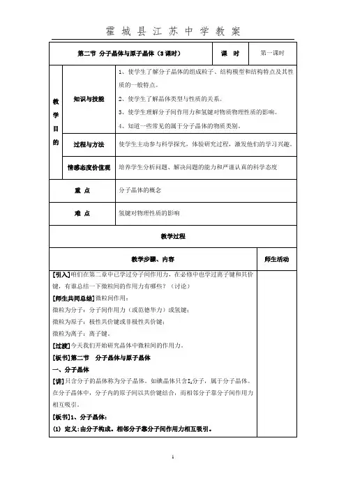 3.2分子晶体与原子晶体