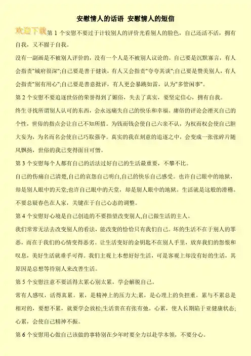 安慰情人的话语 安慰情人的短信