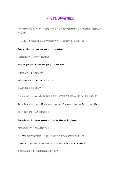 only的几种特殊用法 