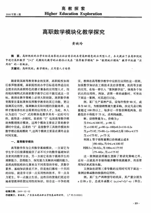 高职数学模块化教学探究