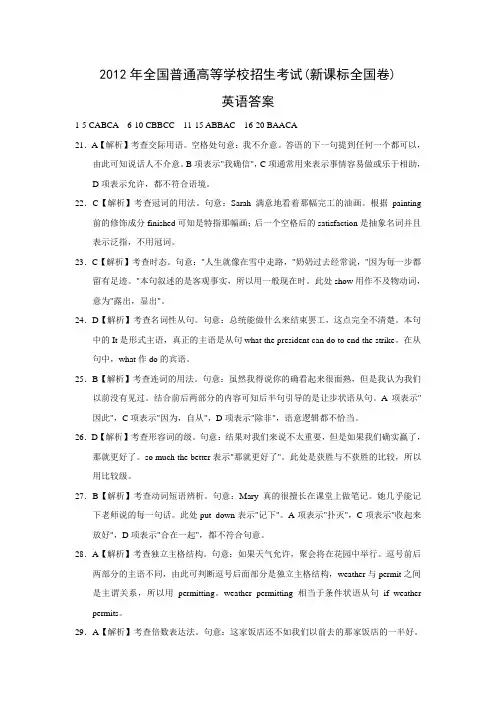 2012年高考英语试题(全国新课标卷)答案