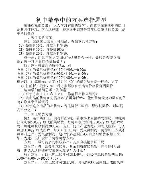 初中数学中的方案选择题型