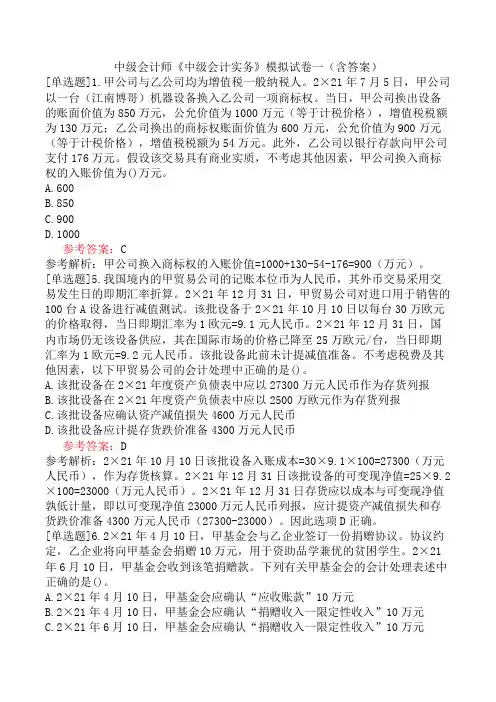 中级会计师《中级会计实务》模拟试卷一(含答案)