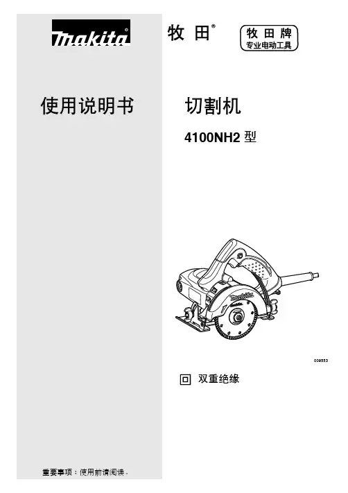 博世切割机GWS 11-125 CI使用说明书