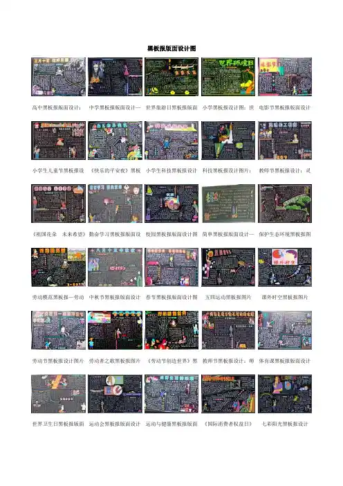 黑板报版面设计图图片作品