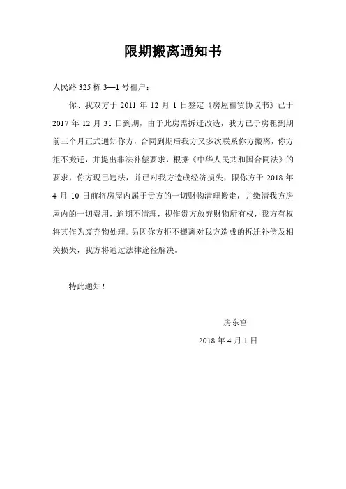 搬离通知书模版