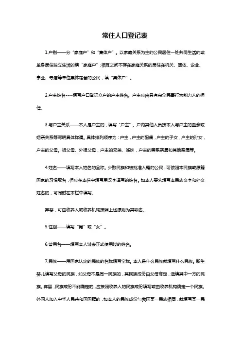 常住人口登记表