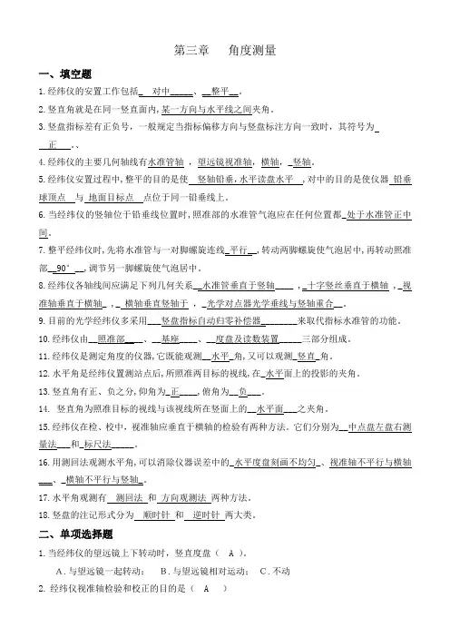 工程测量 练习题 第三章作业