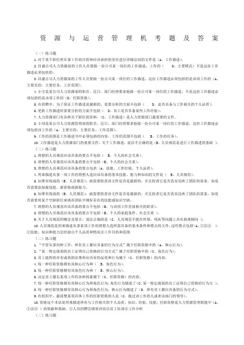 资源与运营管理机考答案汇总