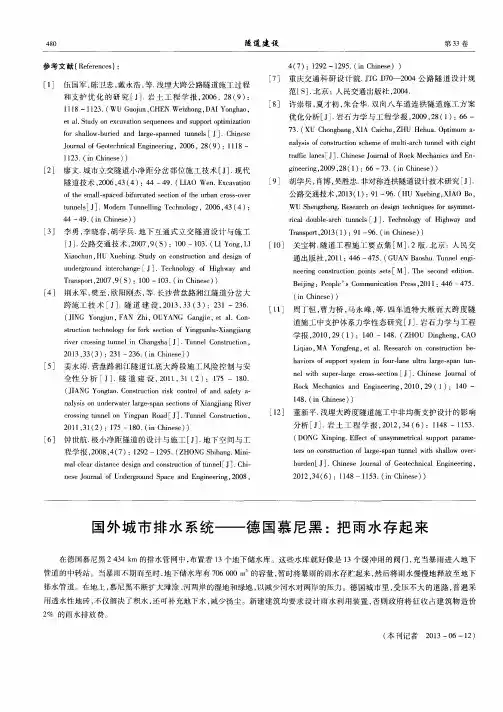 国外城市排水系统——德国慕尼黑：把雨水存起来
