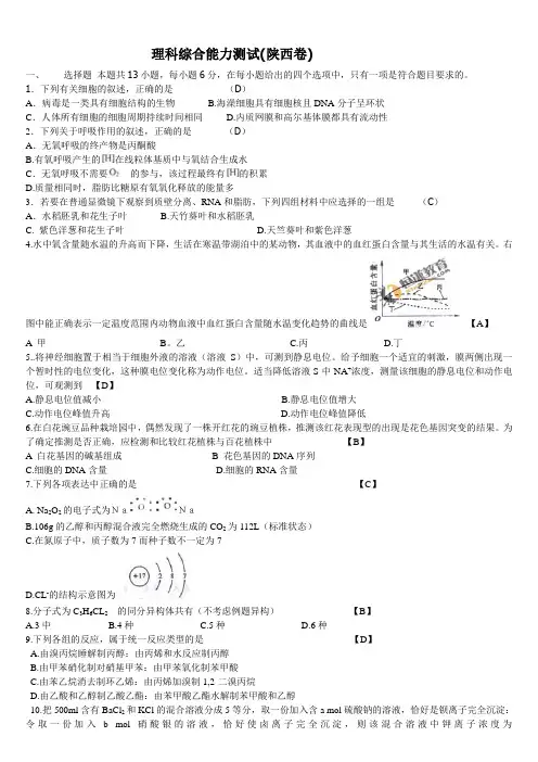 2010年高考陕西卷文综试卷、理综试卷及答案解析
