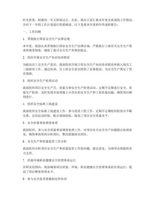 安质部长年终述职报告