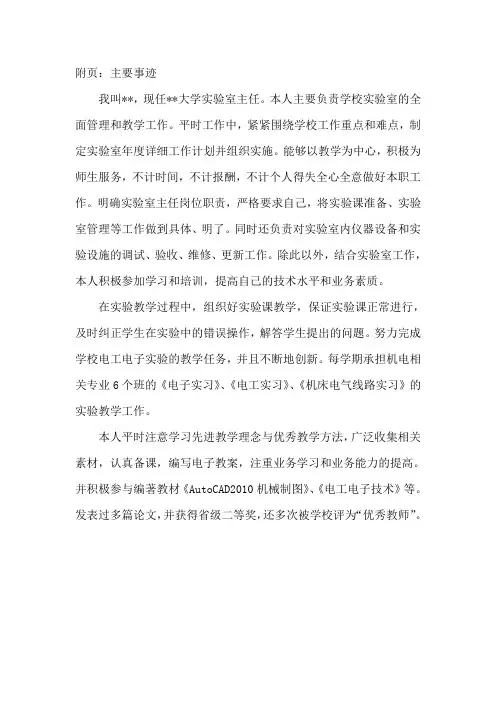 实验室先进个人事迹材料