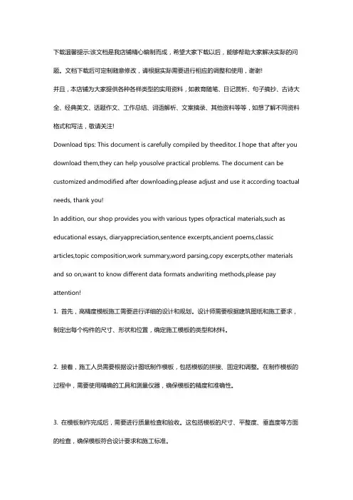 高精度模板施工工艺流程