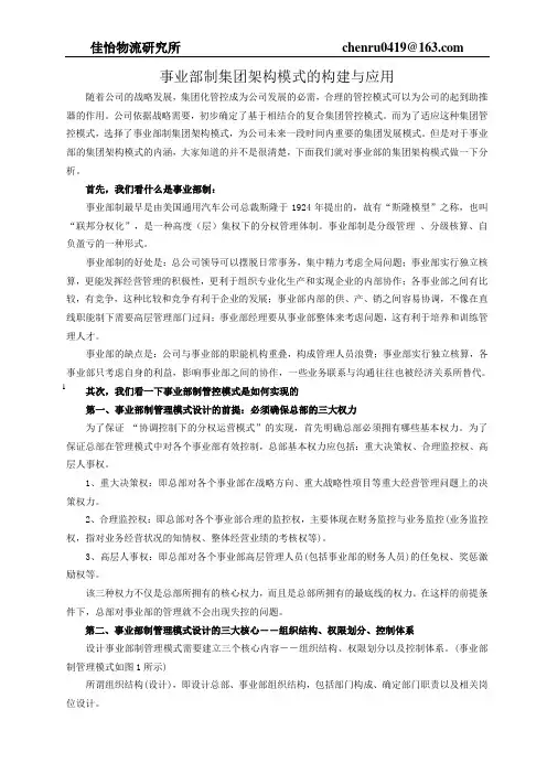 事业部制架构模式分析