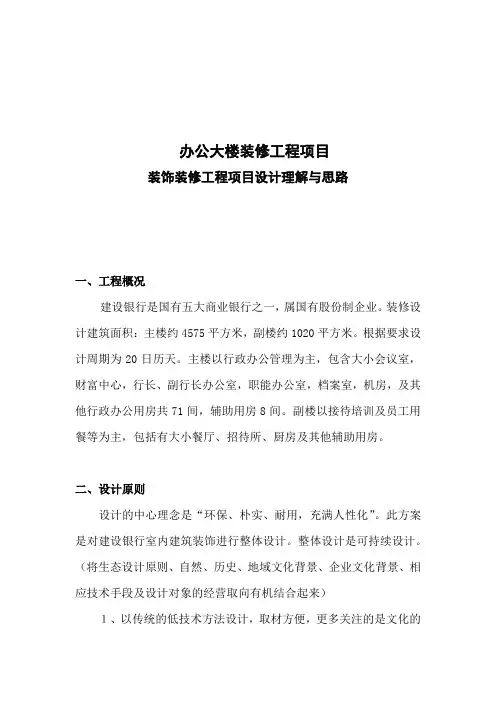 (完整word版)对本项目的理解和总体设计思路