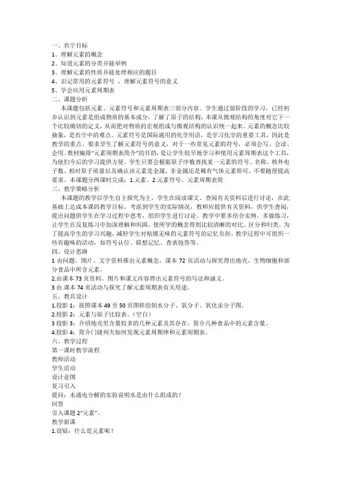 人教版化学九年级上册 3.3 元素 教案