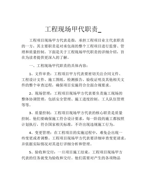 工程现场甲代职责_