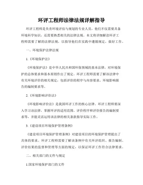 环评工程师法律法规详解指导
