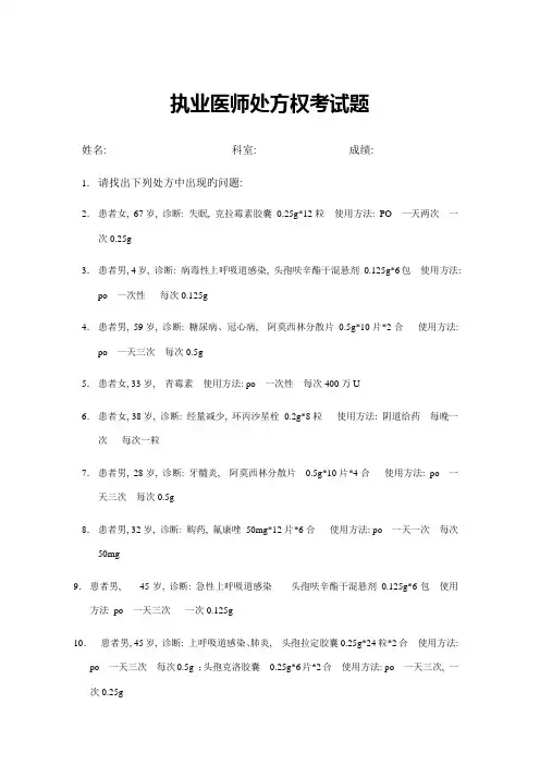 2023年执业医师处方权考试题