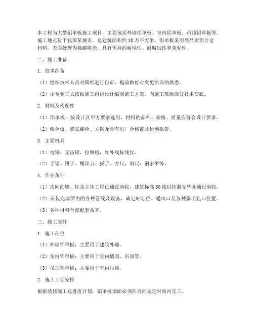 大型铝单板工程施工方案