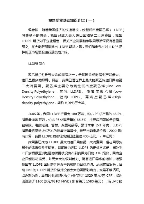 塑料期货基础知识介绍（一）