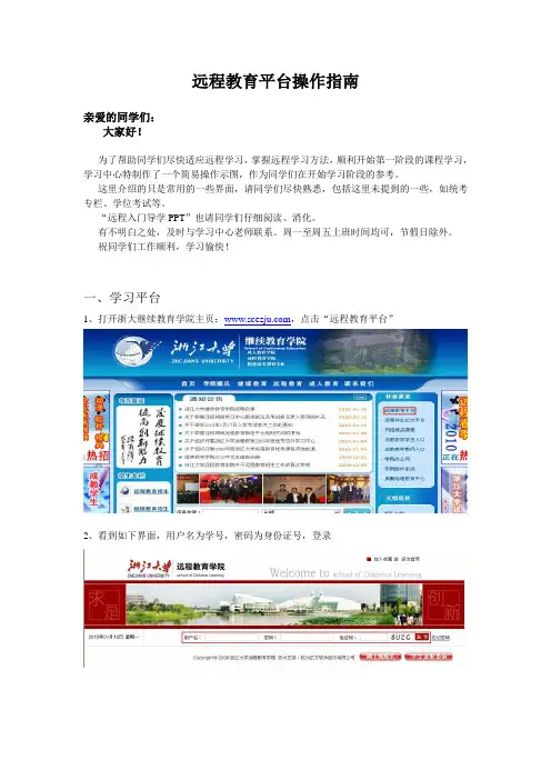 远程教育平台操作指南(含图)